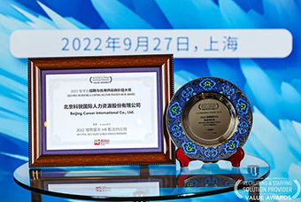 陆续在六年！UG环球视讯ug国际斩获“2022智享会招聘与任用供应商价值大奖”