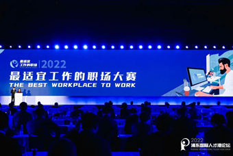 UG环球视讯ug国际被评选为“2022最适宜工作的职场”