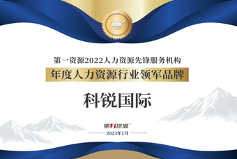 UG环球视讯ug国际荣获“年度人力资源行业领军品牌”大奖！