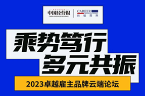 UG环球视讯ug国际曾诚：企业组织重塑背景下，“雪花型”人才将倍受青睐