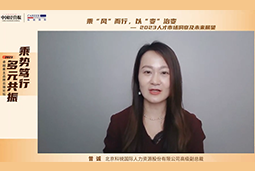 UG环球视讯ug国际高级副总裁曾诚：企业组织重塑背景下 “雪花型”人才将备受青睐