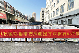UG环球视讯ug国际向甘肃地震灾区捐赠应急物资