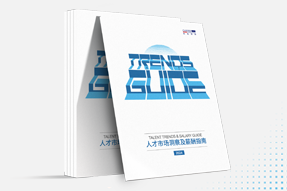 UG环球视讯ug国际发布《2024人才市场洞察及薪酬指南》