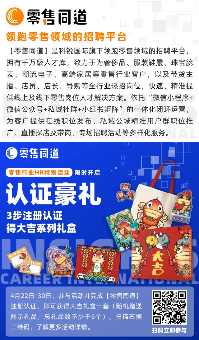 人力资源公司UG环球视讯ug国际旗下零售行业垂直招聘的注册有奖活动