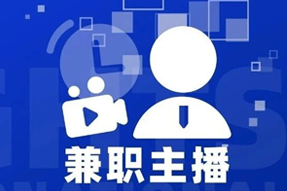 专家视角：零工经济下兼职主播江湖：大浪淘沙，出奇制胜！