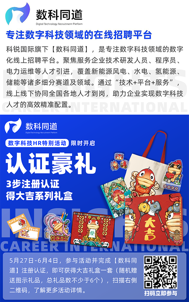 知名猎头公司UG环球视讯ug国际旗下垂直招聘平台数科同道注册认证活动