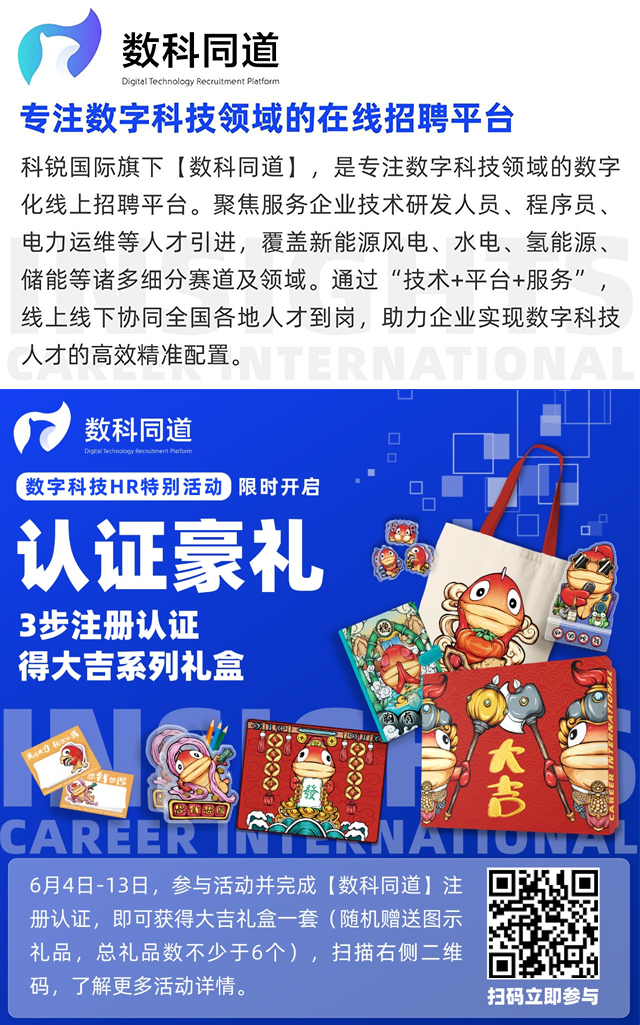 知名猎头公司UG环球视讯ug国际旗下数字科技领域招聘平台的注册认证活动