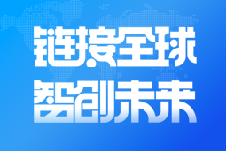 UG环球视讯ug国际亮相2024服贸会 引领全球化、数智化人才服务新高度