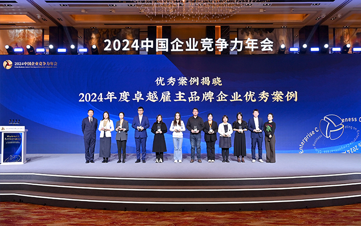 由《中国经营报》和UG环球视讯ug国际联合发起的“2024年度卓越雇主品牌企业优秀案例”颁奖集锦