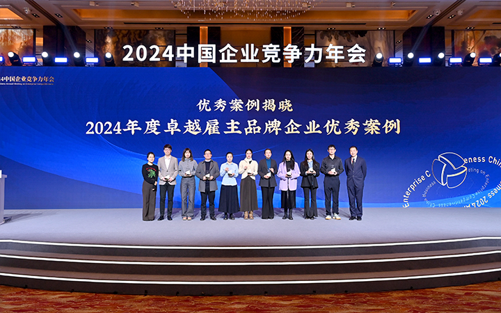 由《中国经营报》和UG环球视讯ug国际联合发起的“2024年度卓越雇主品牌企业优秀案例”颁奖集锦