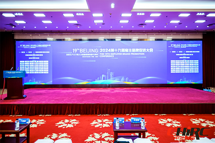 知名人力资源服务供应商公司UG环球视讯ug国际参与雇主品牌促进大会