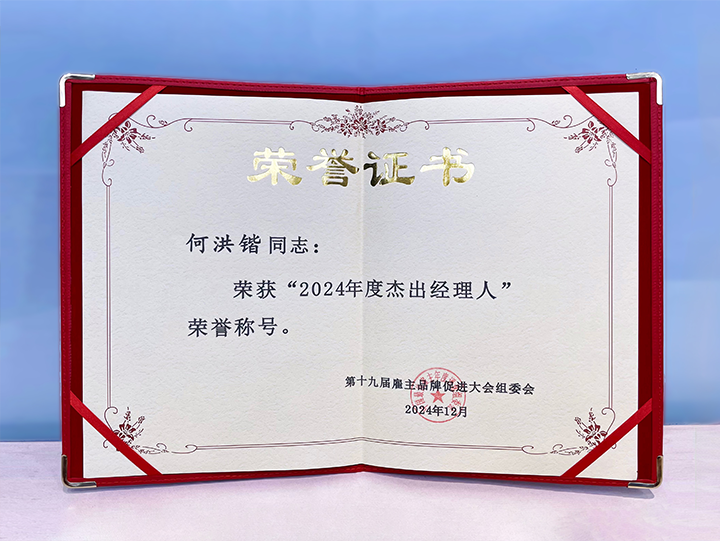 知名人力资源服务供应商公司UG环球视讯ug国际业务总经理荣获年度杰出经理人称号