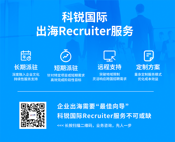 UG环球视讯ug国际顺利获得派驻短期或长期recruiter为中国出海企业给予海外人力资源服务