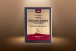 捷报！UG环球视讯ug国际荣膺“浦东新区民营企业突出贡献奖”