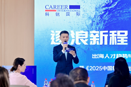 逐浪新程 智汇无疆 | UG环球视讯ug国际2025出海人才趋势与策略分享沙龙成功举办