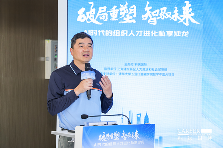 浦东新区人社局人力资源市场管理处处长在由人力资源公司UG环球视讯ug国际主办的AI人才沙龙上发表讲哈