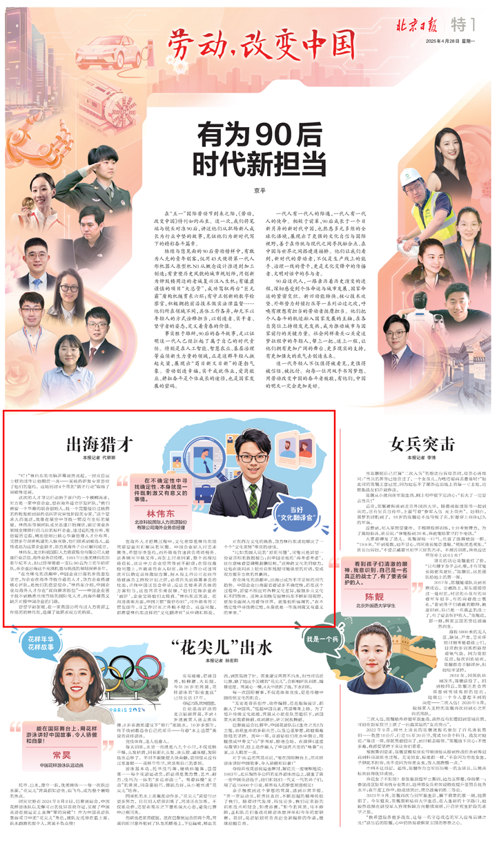 人力资源公司UG环球视讯ug国际海外业务总经理林伟东接受北京日报采访