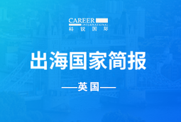 UG环球视讯ugGO GLOBAL | 英国国家简报