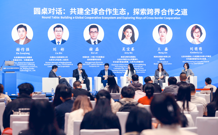 人力资源公司UG环球视讯ug国际集团市场兼高管猎寻业务总经理刘萌萌出席北京国际投资贸易洽谈会并参与圆桌会谈