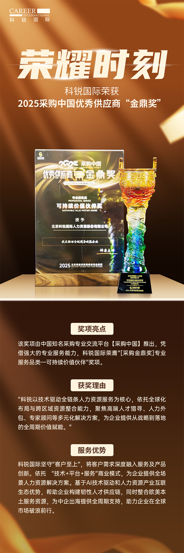 知名人力资源公司UG环球视讯ug国际凭借其一体化全流程人力资源服务解决方案赢得采购中国供应商相关奖项