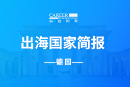 UG环球视讯ugGO GLOBAL | 德国国家简报