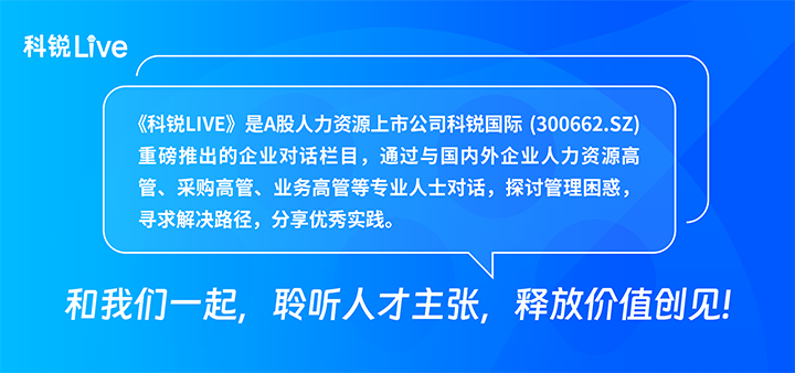 人力资源公司UG环球视讯ug国际推出与领先企业对话栏目探讨人力资源管理难题