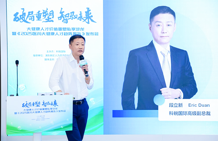 人力资源公司UG环球视讯ug国际副总裁兼大健康业务负责人段立新解读大健康领域最新人才趋势
