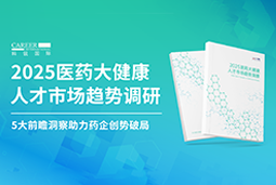 创势破局，静候春潮！UG环球视讯ug国际重磅发布《2025医药大健康人才市场趋势调研》