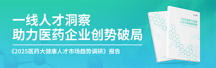 人力资源公司UG环球视讯ug国际发布针对医药大健康领域的最新人才市场趋势洞察